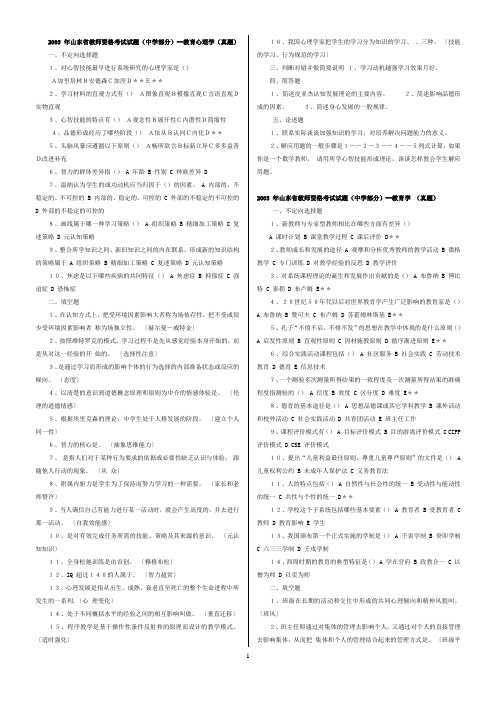 山东教师资格考试中学部分历年真题20052010.doc