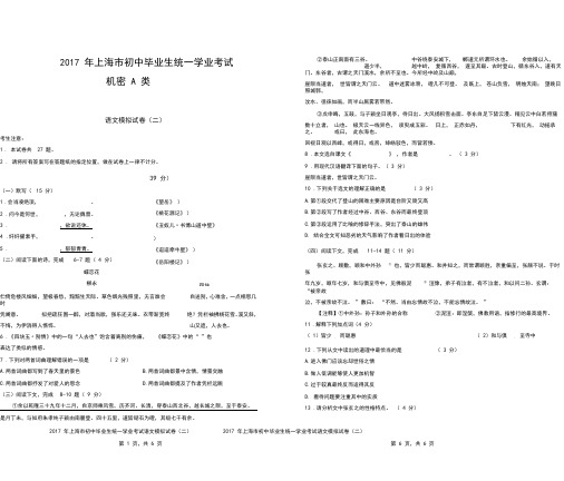 2017年上海市中考语文模拟试卷2(含答案)