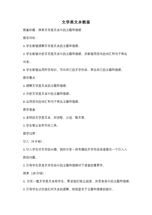 文学类文本教案