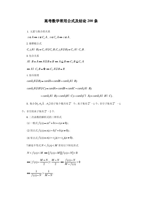 高考数学常用公式及结论完美总结