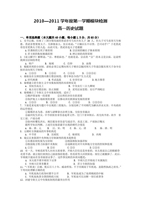 山东省临清实验高中2010-2011学年高一上学期模块检测(历史)