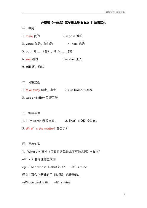 外研版一起点五年级上册Module5知识点汇总