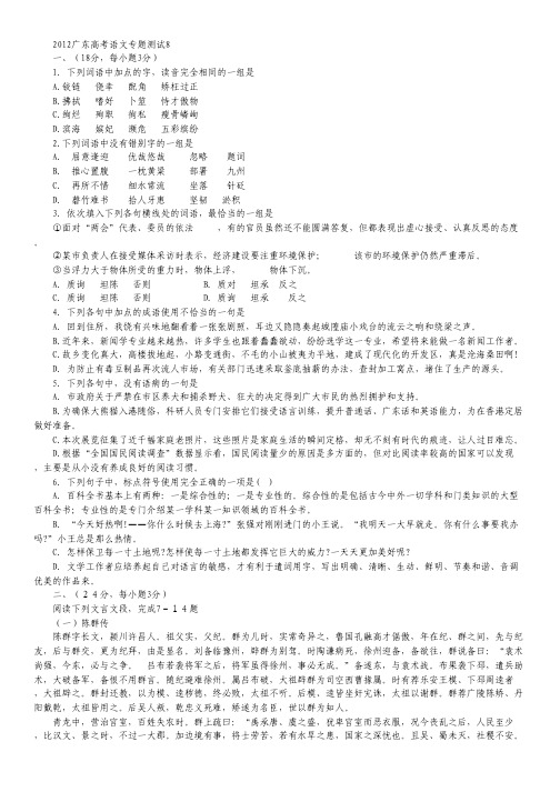 2012广东高考语文专题测试8.pdf