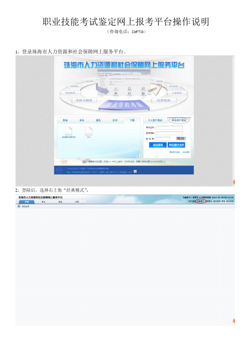 职业技能考试鉴定网上报考平台操作说明20140102