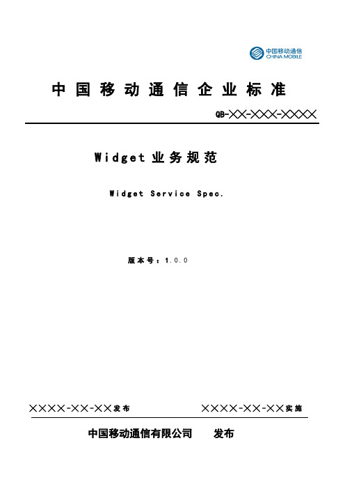 Widget业务规范