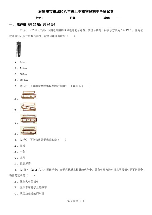 石家庄市藁城区八年级上学期物理期中考试试卷