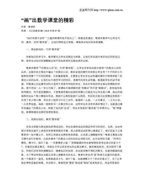 “画”出数学课堂的精彩