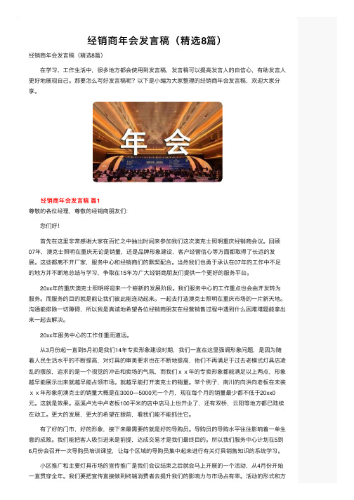 经销商年会发言稿（精选8篇）