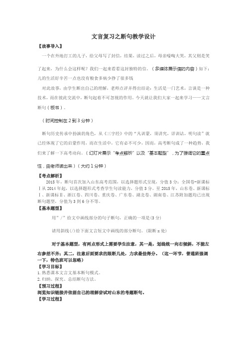 2019届高三一轮复习 文言文阅读之断句 教案