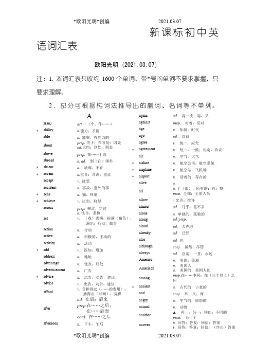 2021年新课标初中英语词汇表