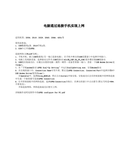 电脑通过MTK手机连接实现上网操作说明