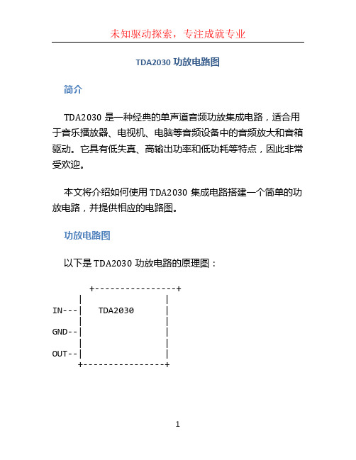 tda2030功放电路图