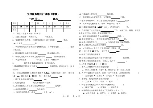 钳工中级试卷