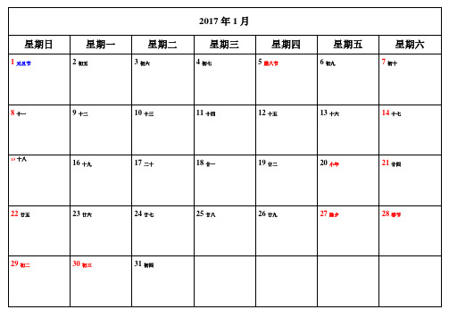 2017年日历完美打印