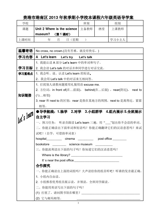 六年级上册unit2第一课时导学案