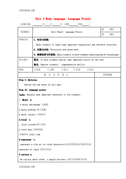 推荐K12学习广东省肇庆市高中英语Unit4BodylanguageLanguagePoints教案