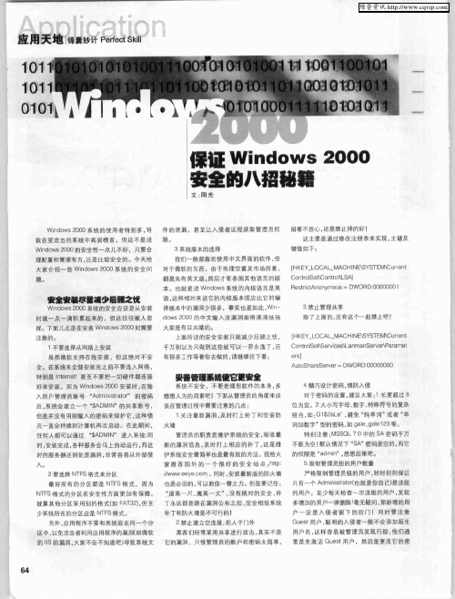 保证Windows 2000安全的八招秘籍