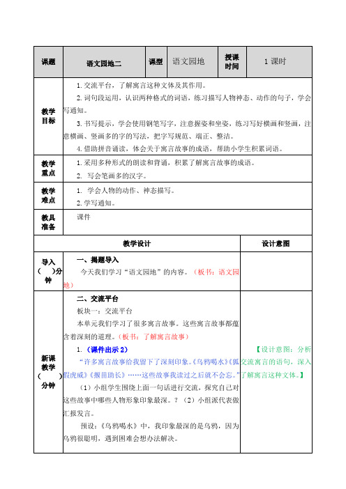 部编版三年级语文下册第二单元语文园地教案及反思