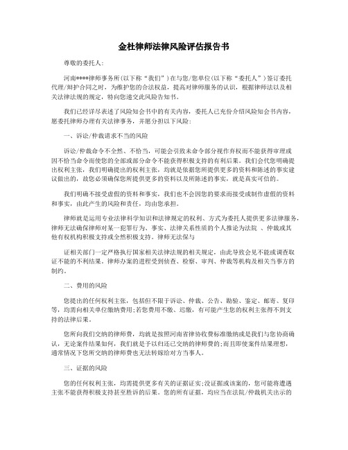 金杜律师法律风险评估报告书