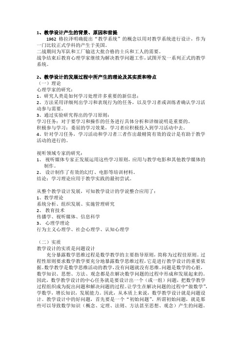 《什么是好的教学》案例分析课后问题解答