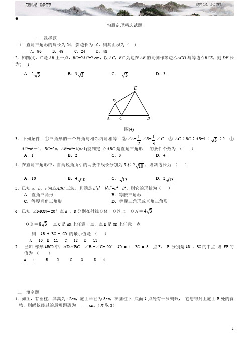 勾股定理试题精选