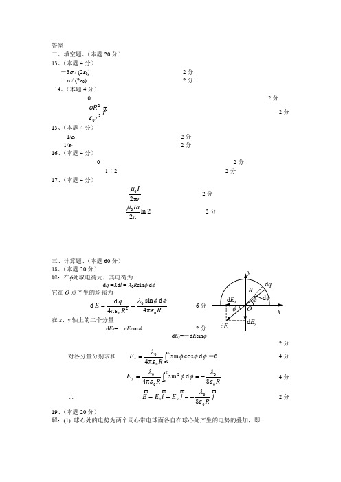 《 大学物理 》随堂测试 答案