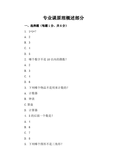 新课标人教版小学数学一年级上册期末考卷含参考答案