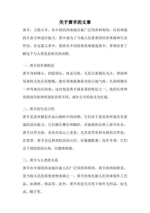 关于黄羊的文章