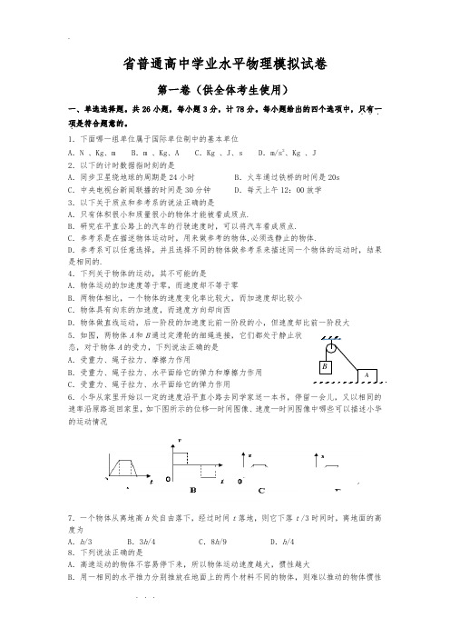 贵州省物理会考模拟试题