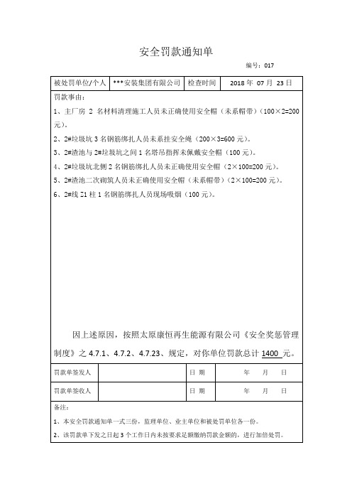 安全罚款通知单 (3)