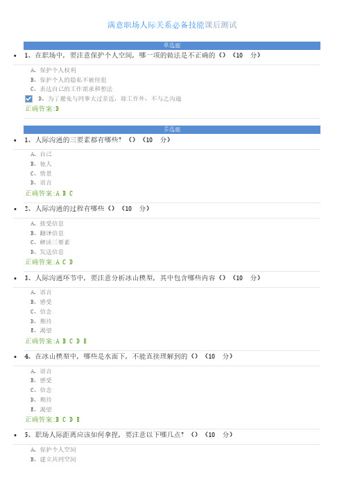 满意职场人际关系必备技能课后测试