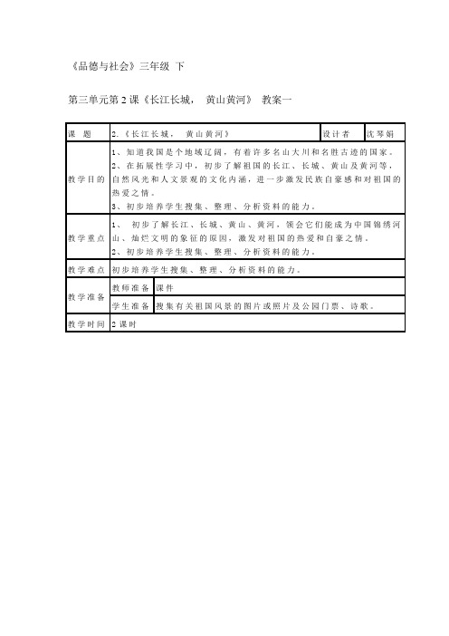 长江长城黄山黄河教学设计