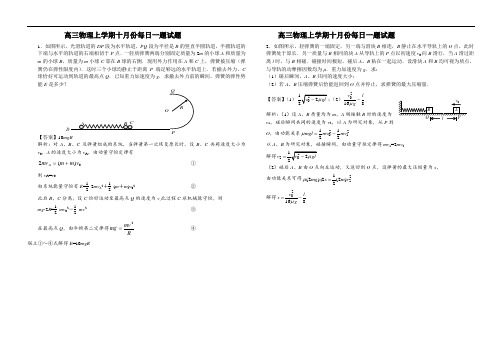 最新-高三物理上学期十月份每日一题试题 精品