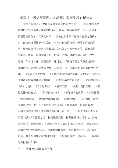 威高护理管理培训心得体会