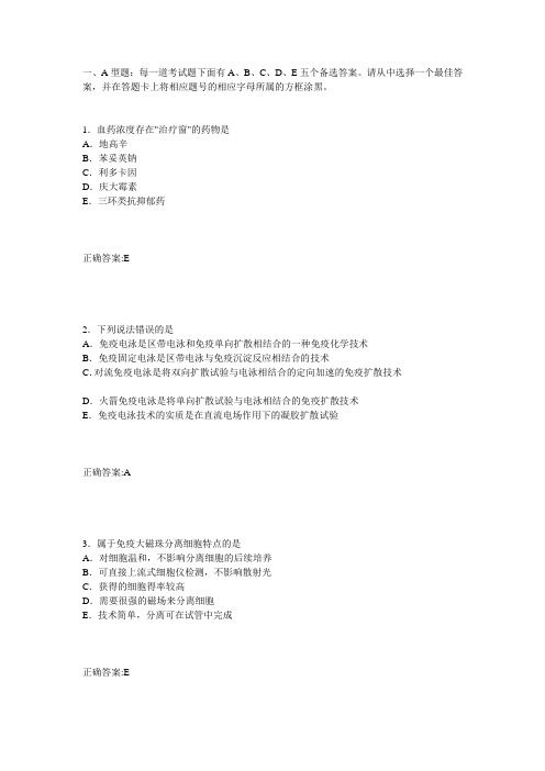 临床医学检验技术师(专业实践能力)内部押密卷1