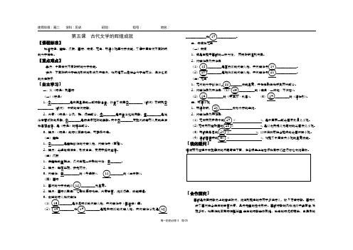 必修3 第5课导学案  古代文学的辉煌成就