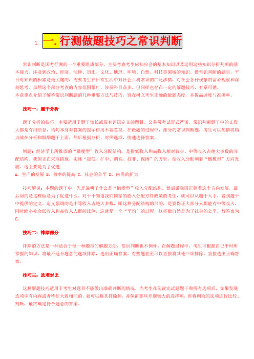 行政测试技巧【2013年国家公务员考试】
