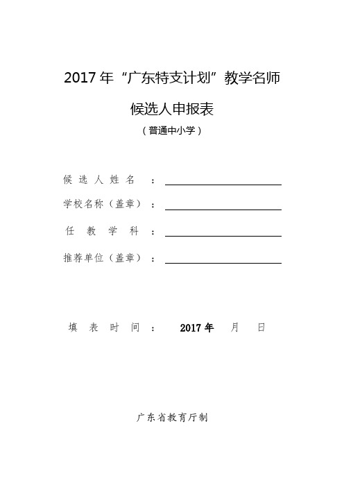 2017年广东特支计划教学名师