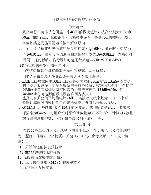 无线通信原理作业