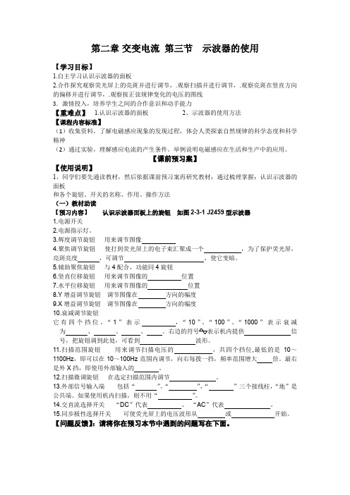 教科版高中物理选修3-2 2.3 示波器的使用(导学案) 