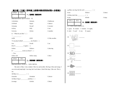 四年级上册期末测试英语试卷A(含答案)湘少版(三起)