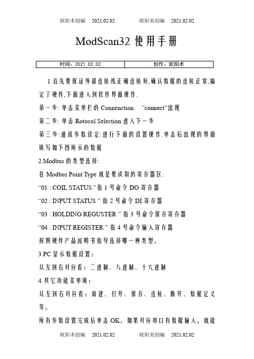 modScan32使用手册之欧阳术创编