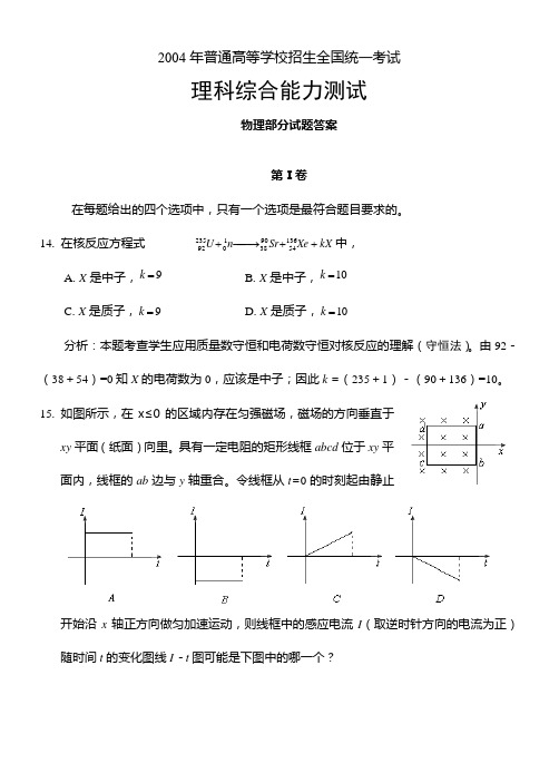 高考全国理综Ⅳ(物理部分逐题解析)