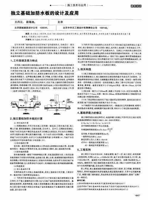 独立基础加防水板的设计及应用