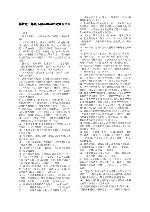 鄂教版五年级下册品德与社会试题