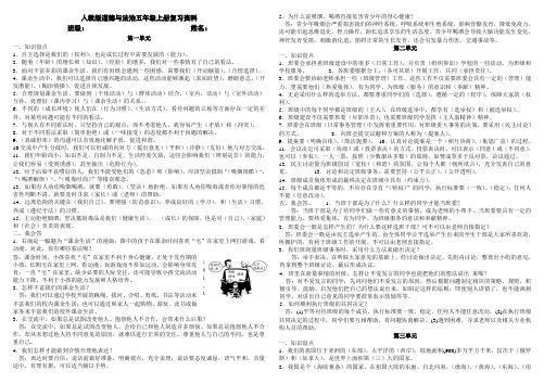 (完整)人教版道德与法治五年级上册复习资料