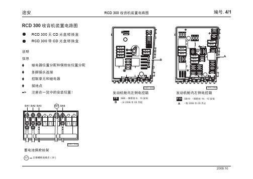 途安_04_RCD 300 收音机装置电路图