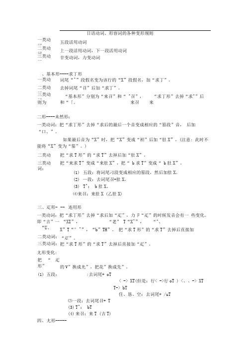 日语动词、形容词的各种变形规则