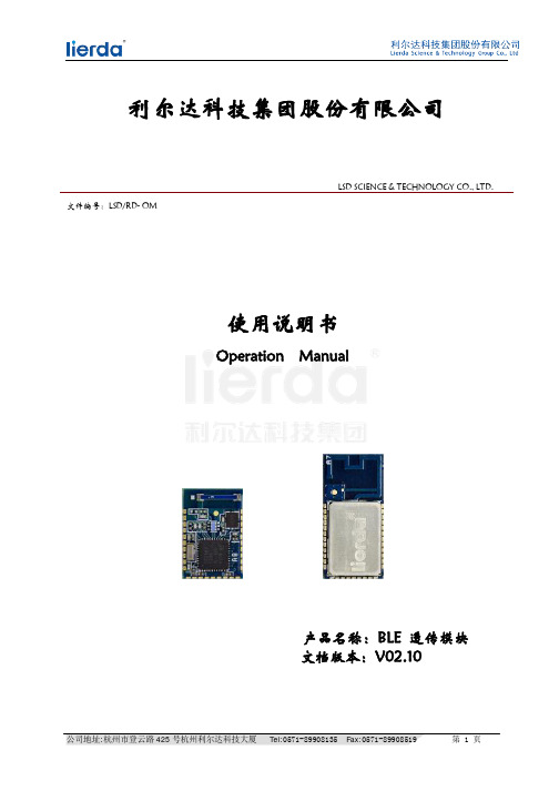 BLE 透传模块_从机_使用说明书