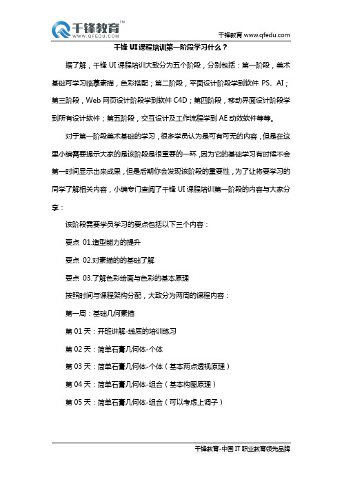 千锋UI课程培训第一阶段学习什么